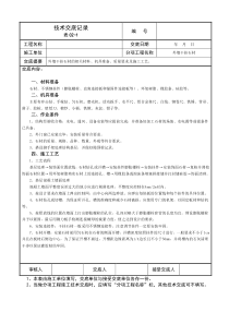 外墙干挂石材技术交底详细