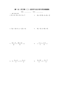 解一元一次方程去括号与去分母专项练习