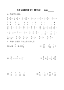 分数加减法简便计算习题