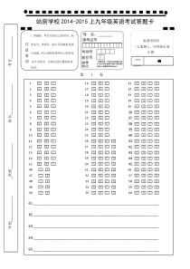 英语考试涂卡模板