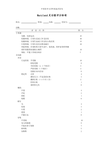 踝关节评定表