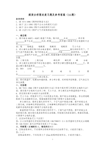 煤质分析复习题及答案