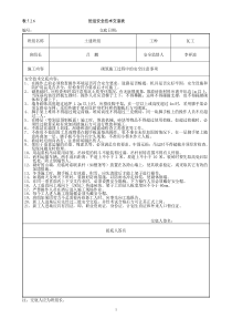 班组安全技术交底表