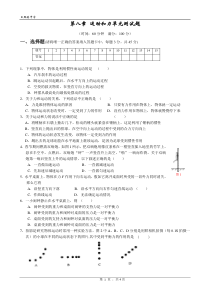 《运动和力》单元测试题及答案