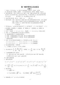 高中数学必修1-5知识点归纳及公式大全