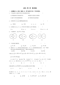 高中数学必修1每单元测试题(含答案)