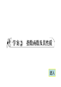 高中数学必修1课件 指数函数及性质习题课