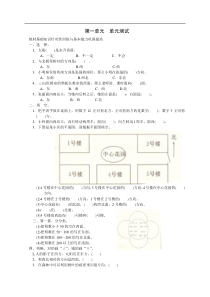 数学三年级下册第一单元《位置与方向》单元测试卷