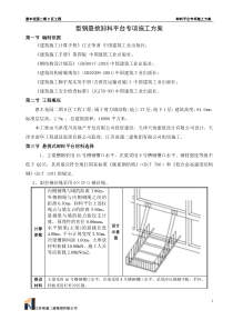 型钢悬挑卸料平台专项施工方案