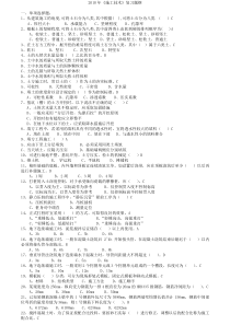 土木工程施工技术复习题纲