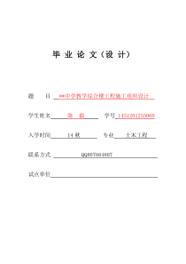 土木工程施工组织毕业设计