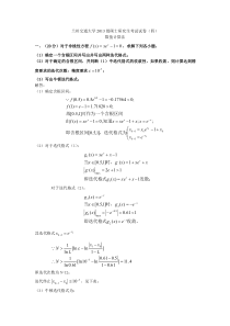 兰州交通大学数值计算法考试试卷(五)