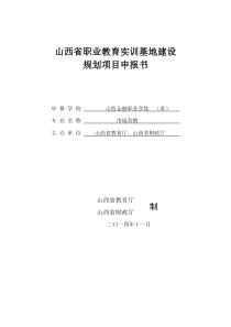 山西职业教育实训基地建设