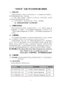 “外研社杯”全国大学生英语辩论赛比赛细则