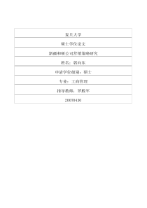 新疆和硕公司营销策略研究