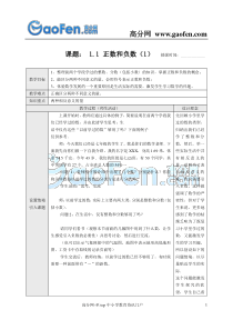 新课标七年级数学上册教案人教版全册