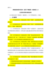 《营业税改增值税纳税申报表(适用于增值税一般纳税人)》及其附列资料填表说明