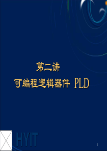 EDA技术第02讲PLD55932558