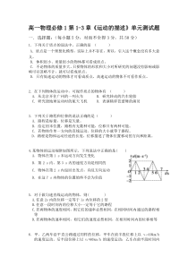 高中物理必修一第123单元测试卷(含答案)