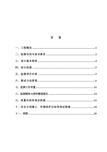 某基坑监测方案