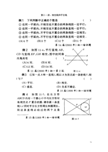 相交线和平行线初一奥数习题