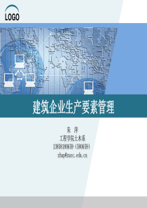 7、建筑企业生产要素管理