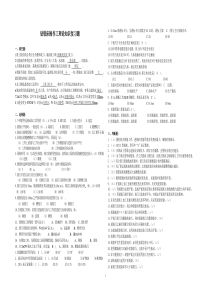 钻铣床工复习题