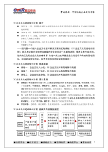 君远7C企业文化建设培训方案(广州君远企业文化管理咨询公司企业文化培训解决方案)