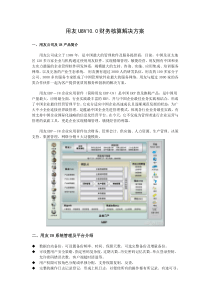 用友U8V10财务方案