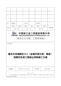 工程扬尘控制施工方案