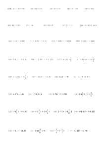 有理数加法计算练习题