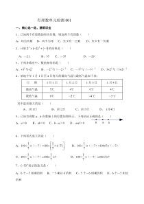 有理数单元检测题6套