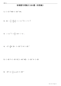 有理数混合运算专项练习350题(有答案)