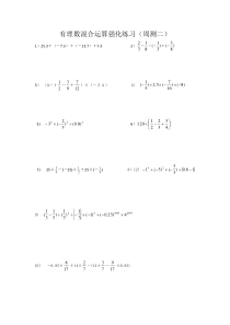 有理数混合运算强化练习(周测)