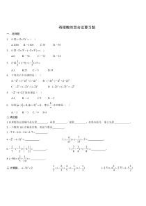 有理数混合运算经典习题总结-带答案