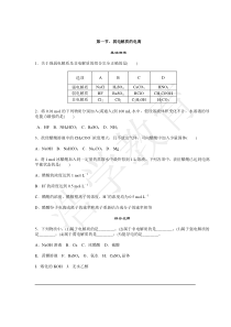 高二化学弱电解质的电离习题讲述