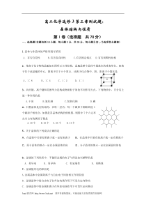 高二化学选修3第三章测试题