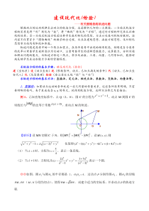 圆锥曲线轨迹问题