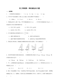 初二物理第一章机械运动复习题