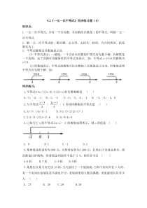 9.2一元一次不等式(1)1新人教版同步练习题带答案