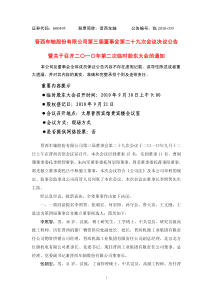 晋西车轴股份有限公司第三届董事会第二十九次会议决议公告暨关于召开