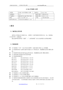 子佩CC301二次开发接口文档