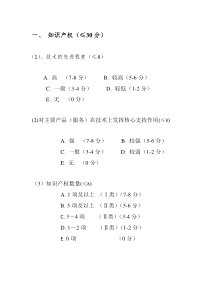 高企评分表