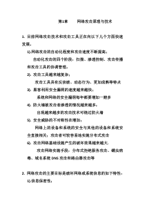 网络信息安全 网络攻击原理与技术