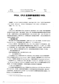 FPGA_CPLD及其硬件描述语言VHDL