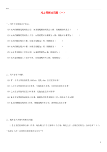 沪教版五年级数学下册-列方程解应用题练习题