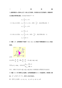 固体物理复习题答案完整版