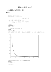 10-迭代与分叉、混沌-作业2