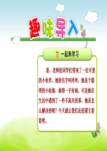 部编最新人教版二年级语文上册玲玲的画第一课时精品课件