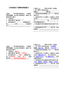 三年级下册课内阅读练习-带答案